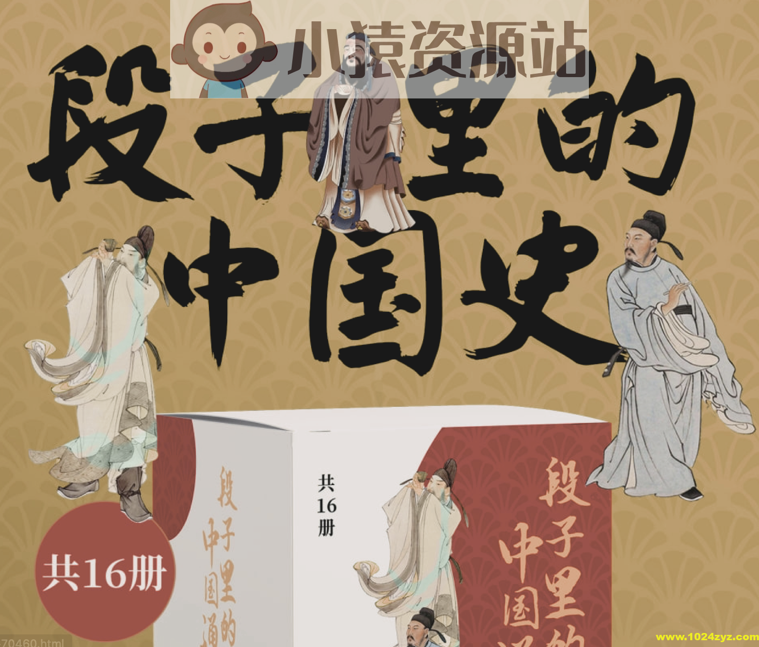 《段子里的中国史》[共16册]