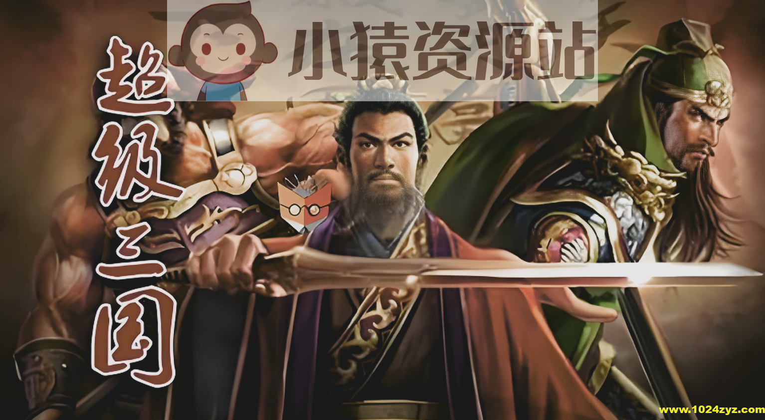 钱儿爸《儿童历史有声故事：超级三国 (1-8季) 》