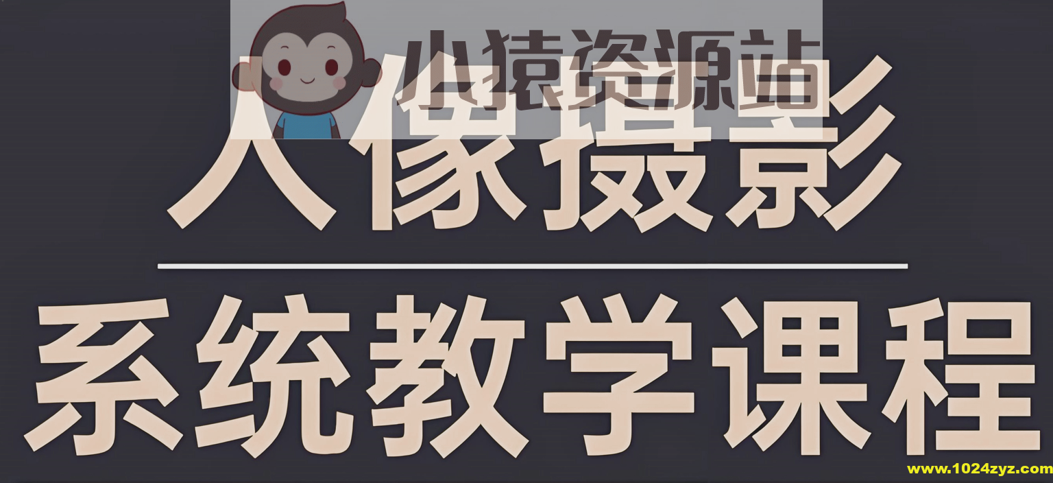 摄影师FIND-LI英子《人像摄影和修图教程》