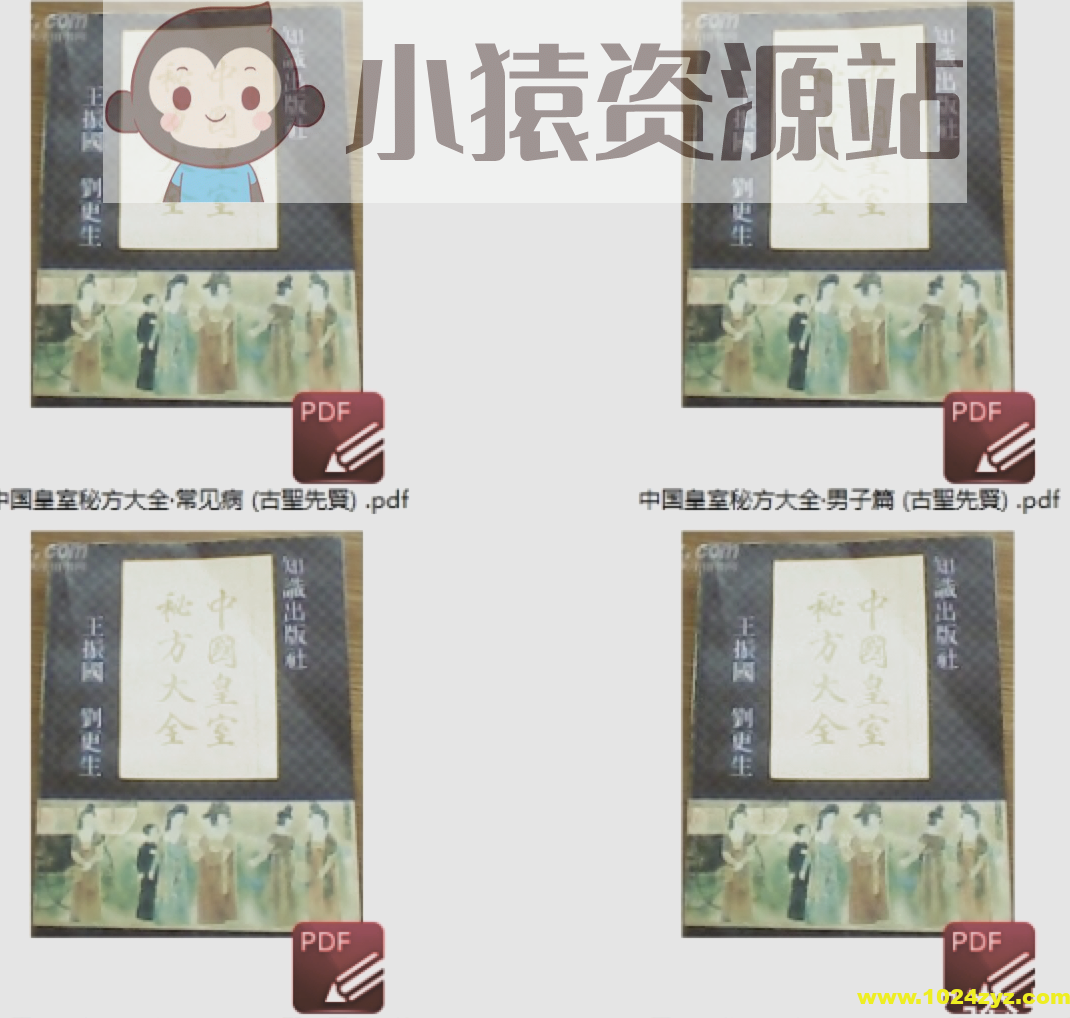 中国皇室秘方大全