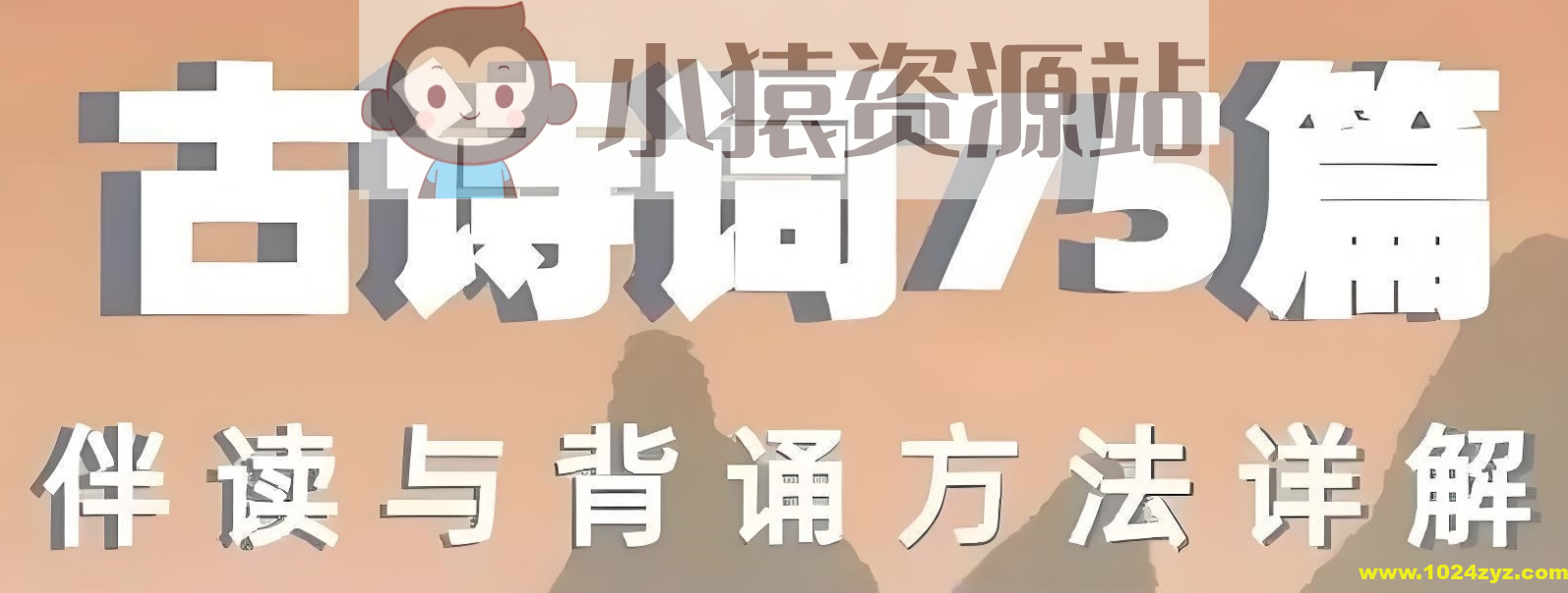 海狸老师《古诗词75篇伴读与鉴赏方法详解》