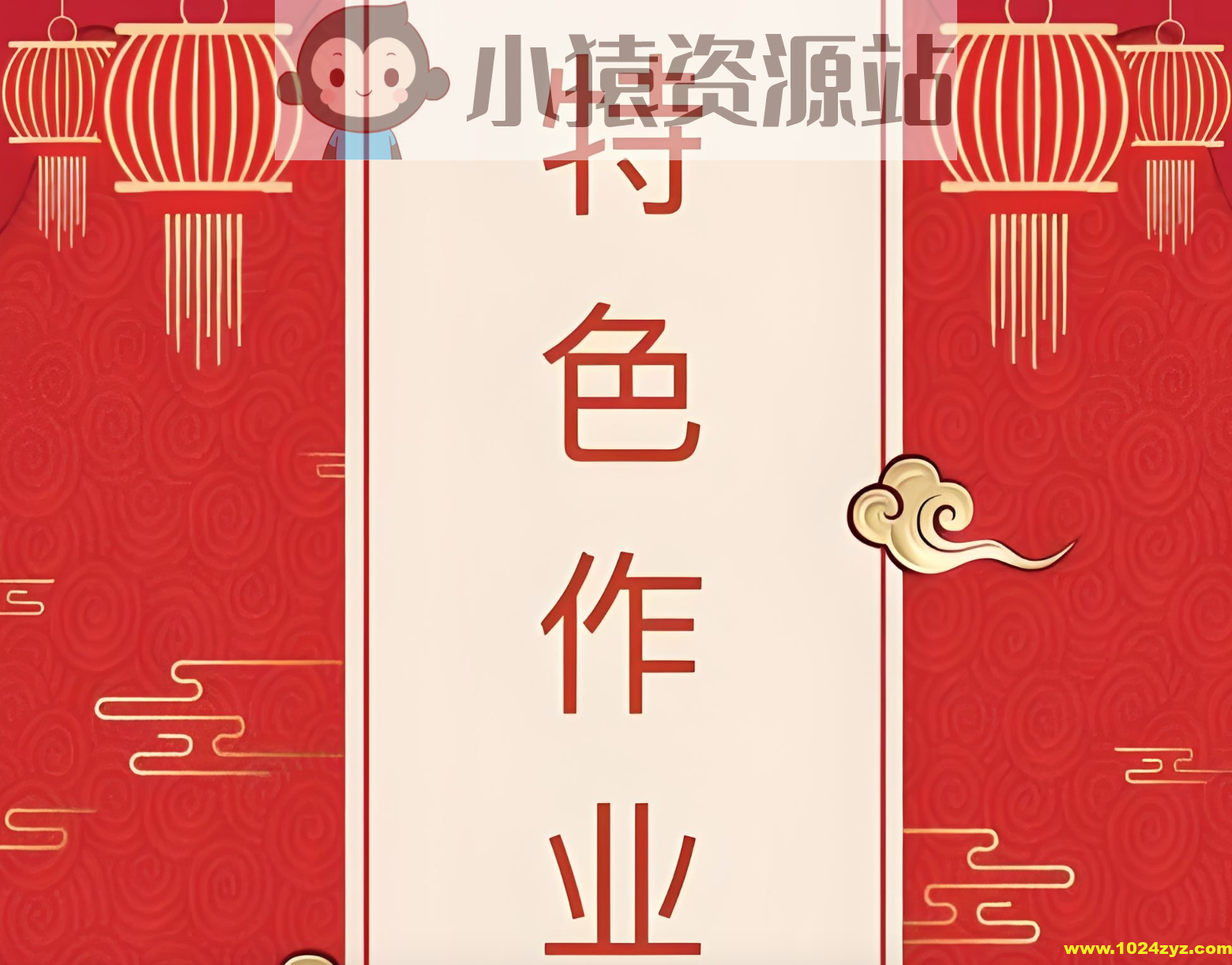 2025暑假小学特色作业资料包