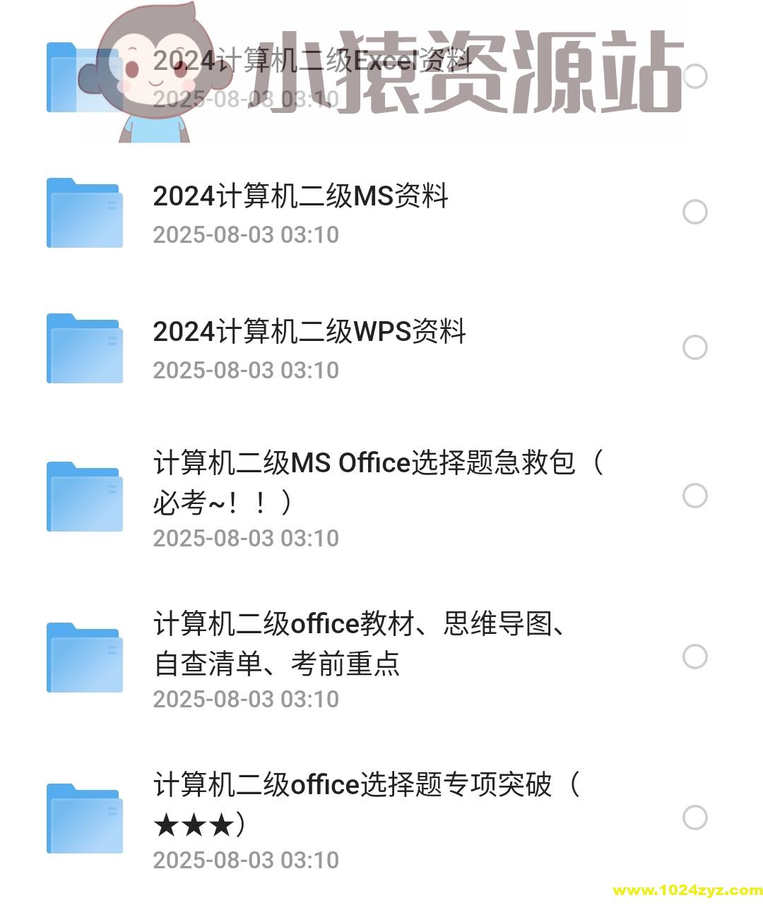 计算机二级资料大全