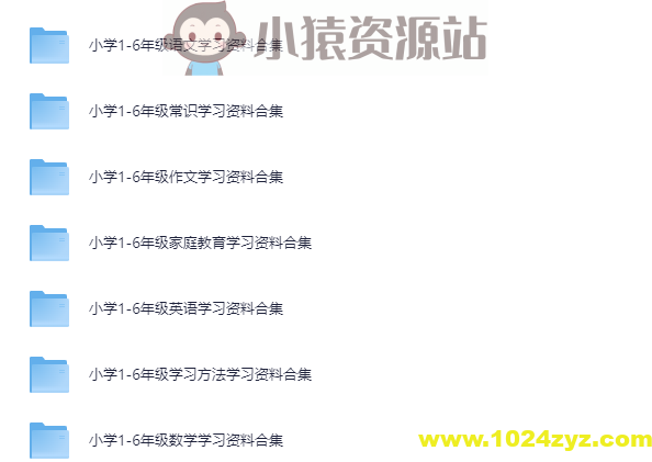 2025抖音最火小学全科全年级资料大全集【超完整版】