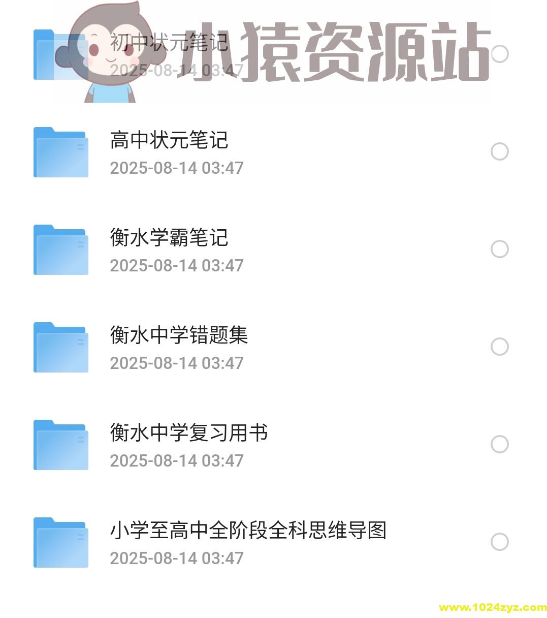 衡水中学学习资料大全