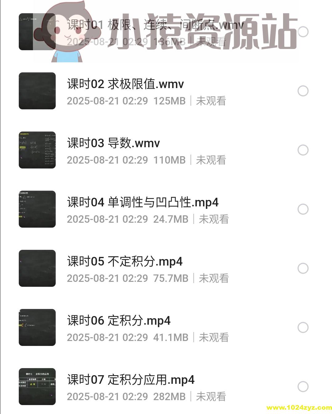 高数微积分速成课