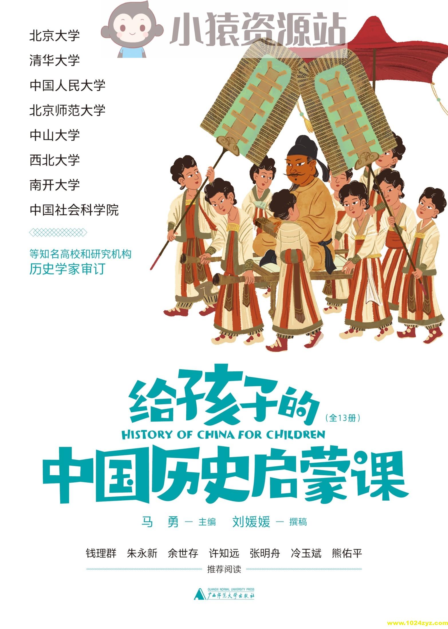 《给孩子的中国历史启蒙课》[全13册]