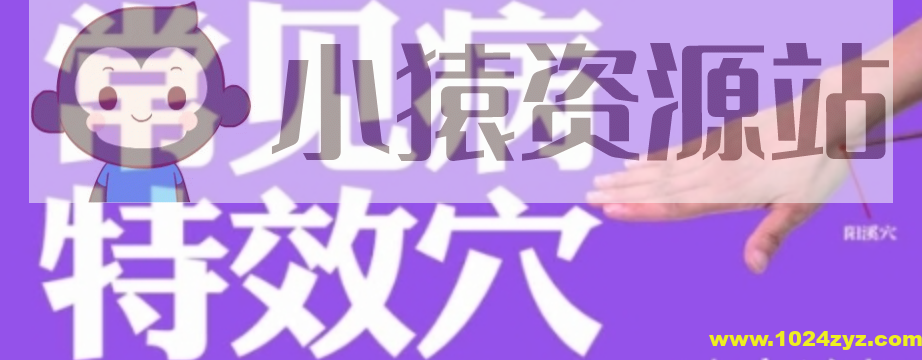 常见病特效穴对症按摩速查