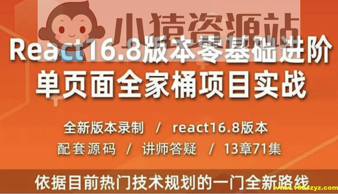 React教程全家桶实战redux+antd+React Hooks前端js视频