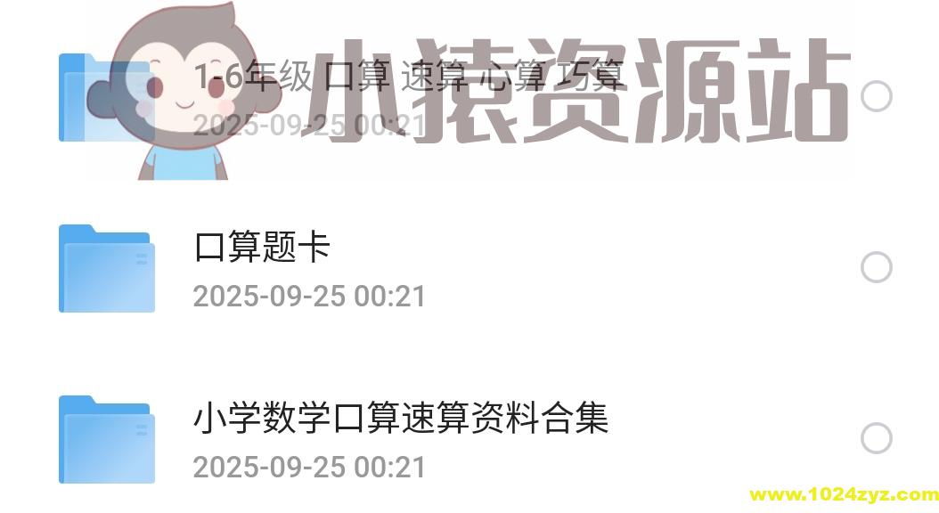 小学口算心算巧算合集