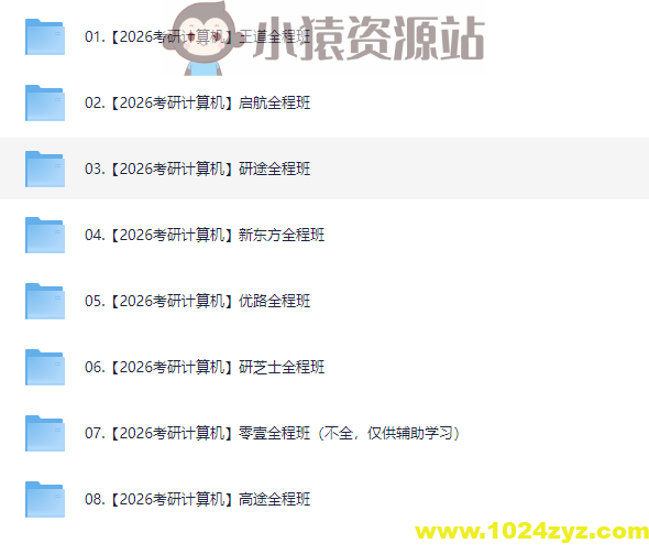 【2026考研专业课】计算机高端班！