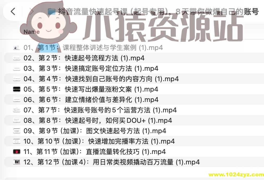 抖音流量快速起号课(起号专用),8天带你做爆自己的账号