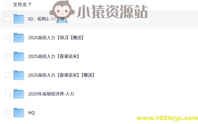 2025高级经济师《人力》视频网课资料2025高级经济师《人力》视频网课资料