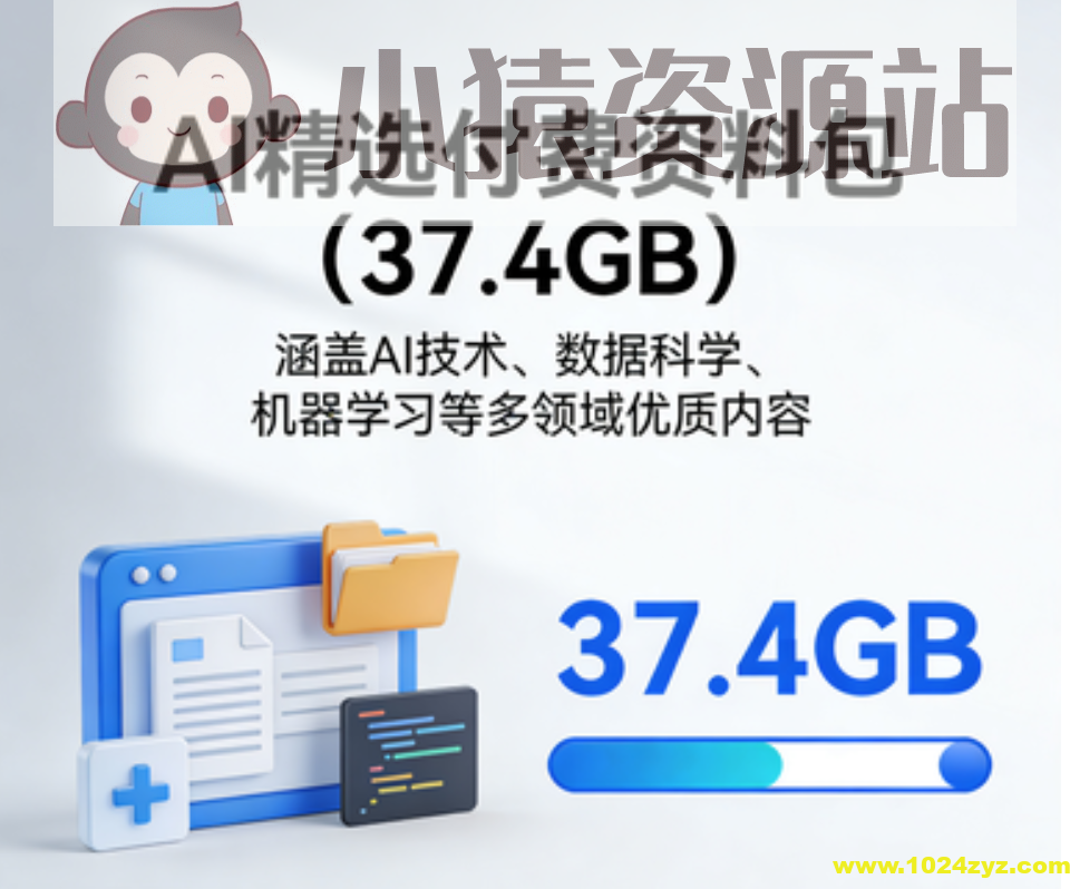 AI精选付费资料包(37.4GB)(合集)