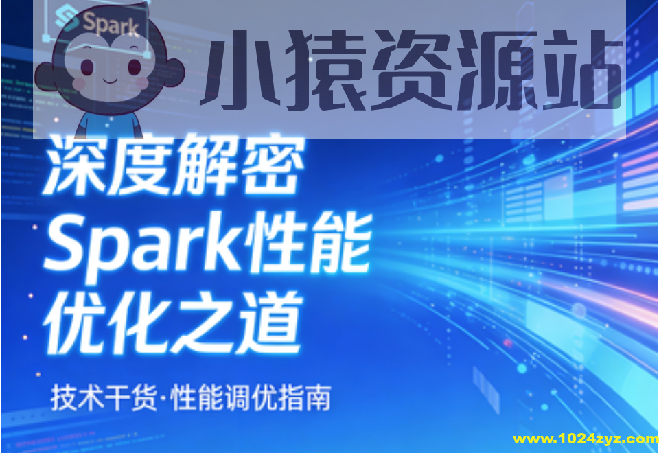 深度解密Spark性能优化之道