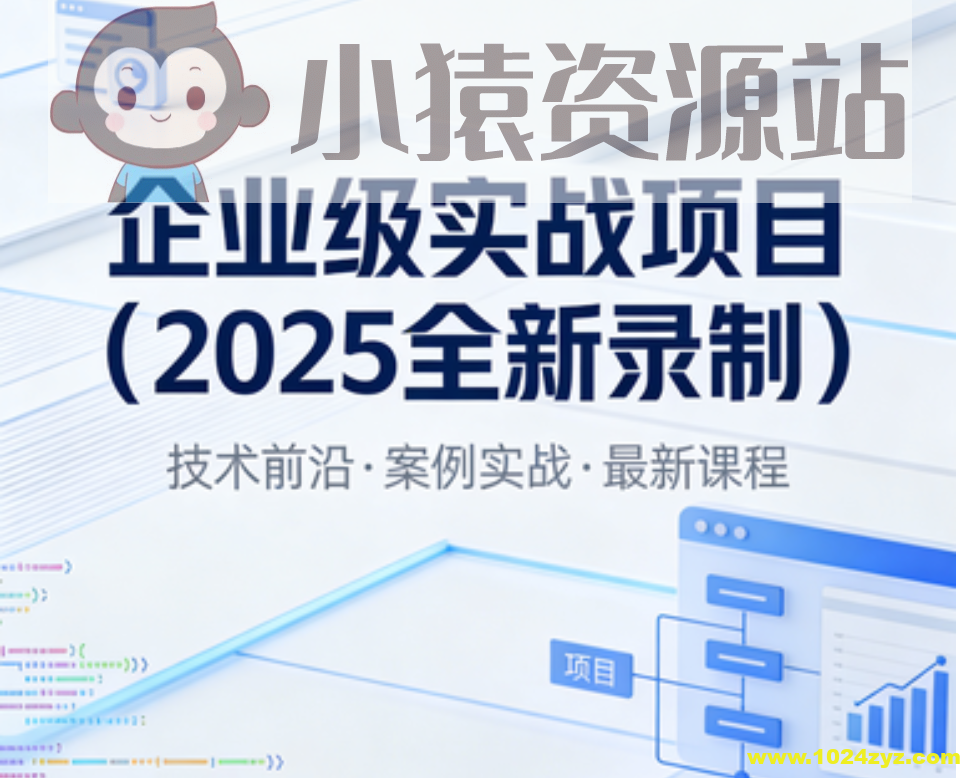 卧龙-企业级实战项目(2025全新录制)