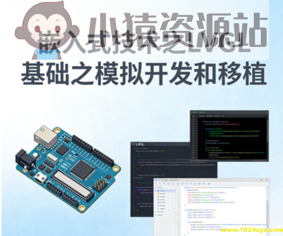 嵌入式技术之LVGL基础之模拟开发和移植