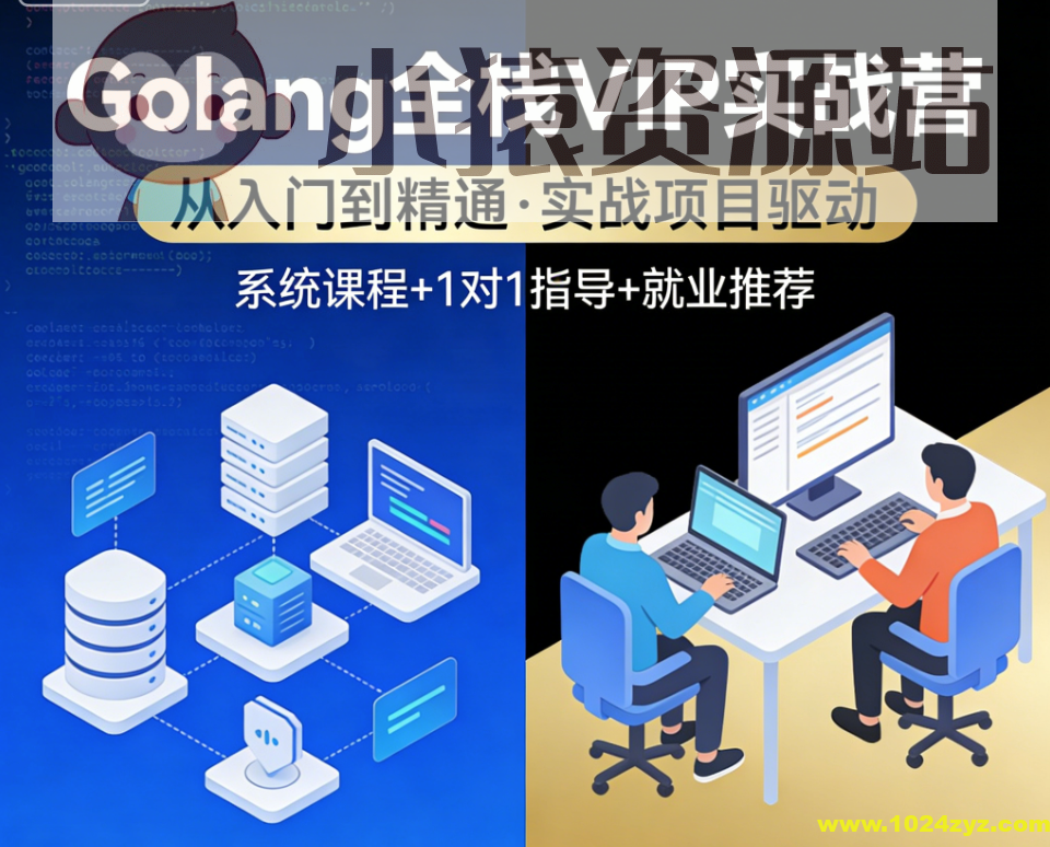尹成Golang全栈VIP实战营