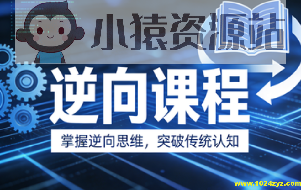 迪大学院逆向课程