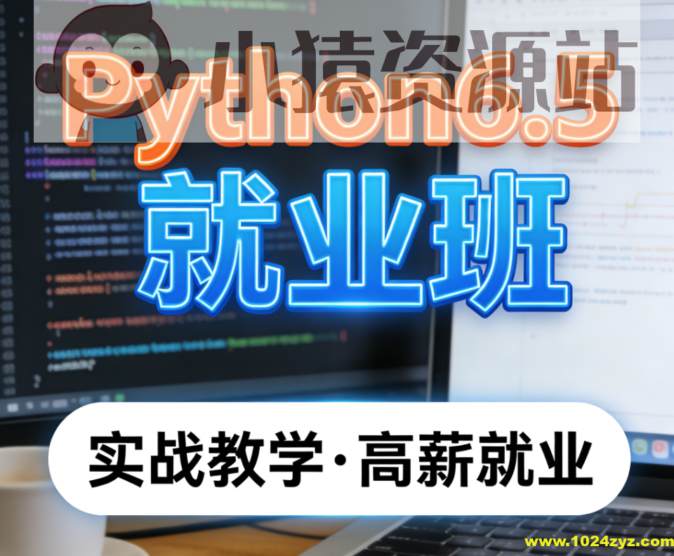 HMPython6.5就业班