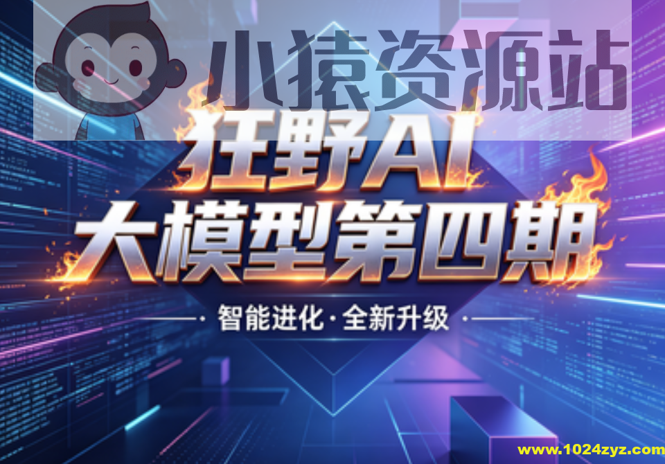 HM博学谷狂野AI大模型第四期