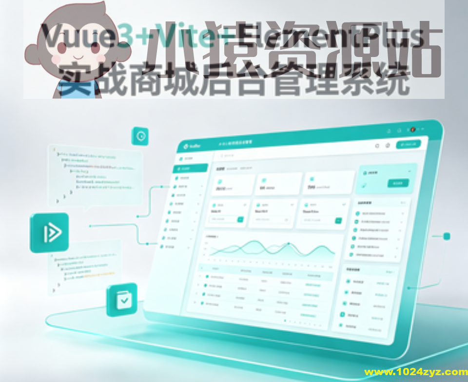 Vue3+Vite+ElementPlus实战商城后台管理系统