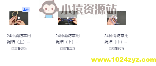 消防救援24种绳结