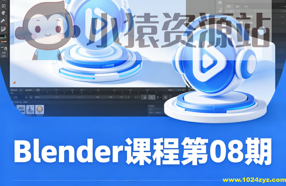 葵黑黑Blender课程第08期