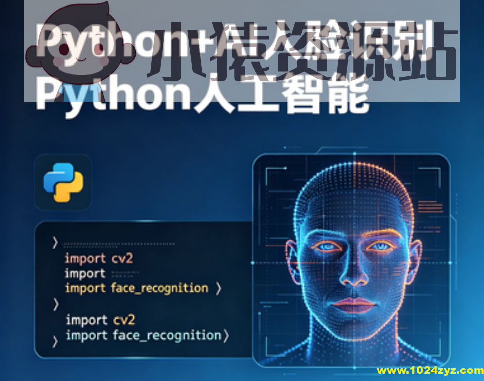 HM-Python+AI 人脸识别Python人工智能【完结】
