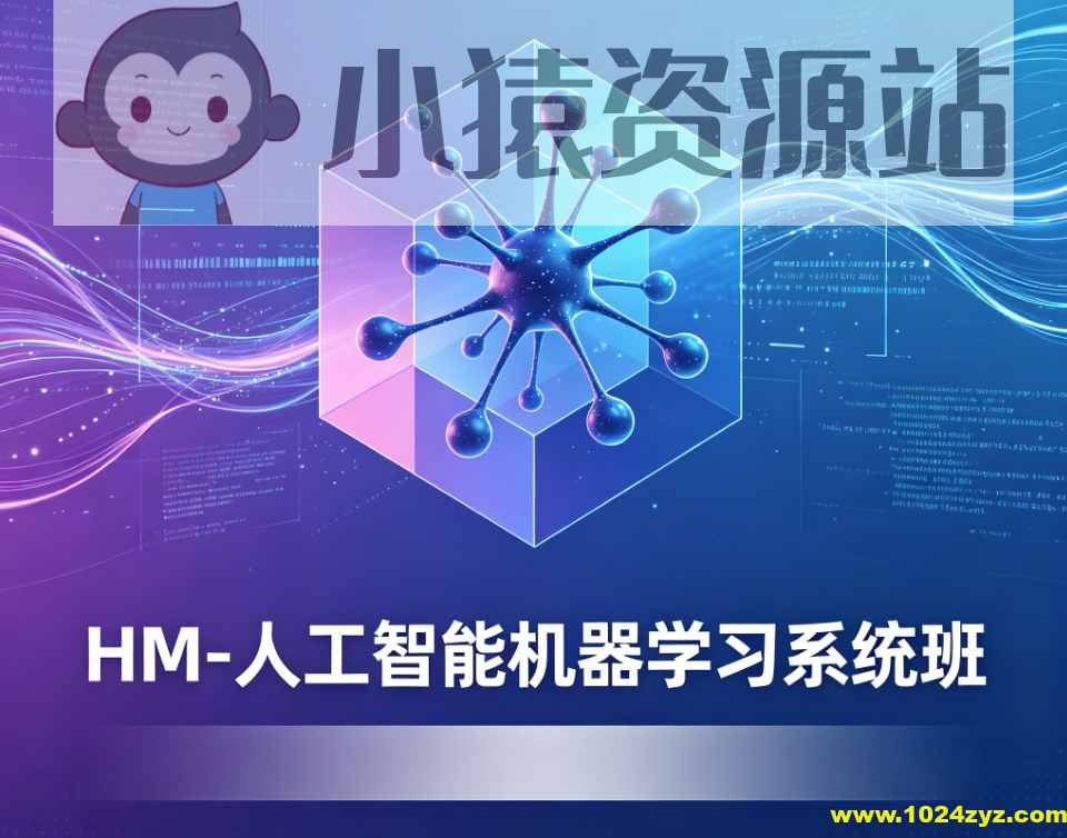 HM-人工智能机器学习系统班