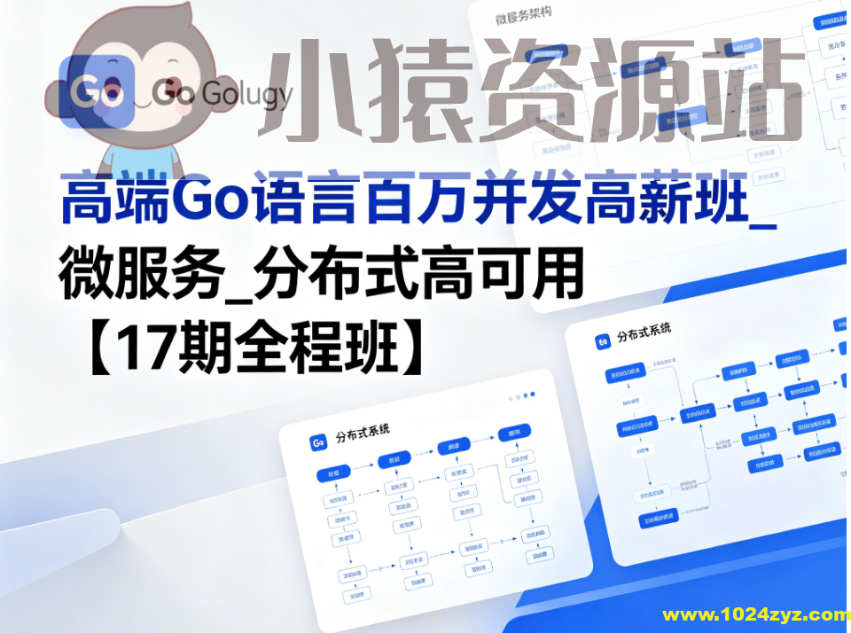 MG高端Go语言百万并发高薪班_微服务_分布式高可用【17期全程班】