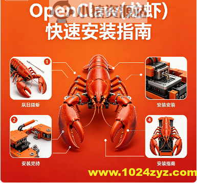 OpenClaw(龙虾)快速安装指南