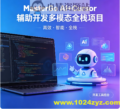 MasterGo AI+Cursor辅助开发多模态全栈项目