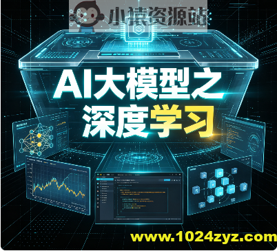 SGG-AI大模型之深度学习